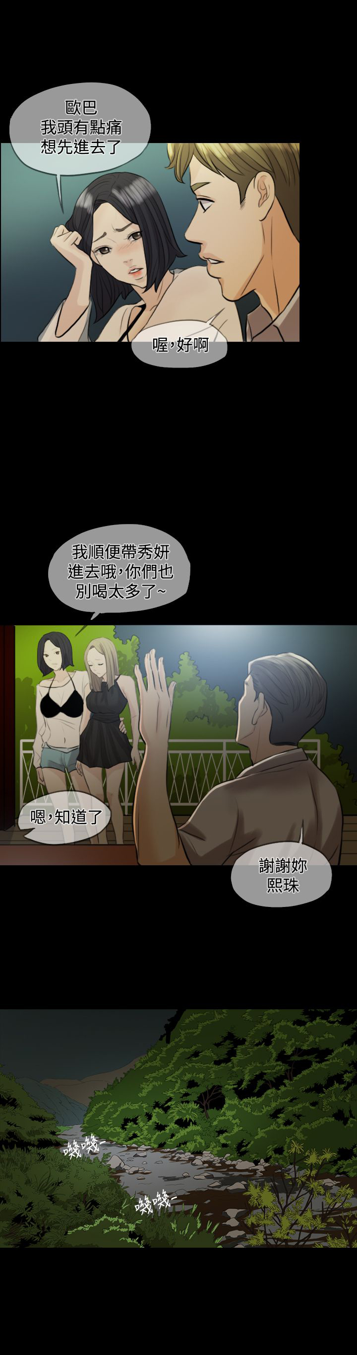 双重丈夫漫画,第3章：民宿度假2图