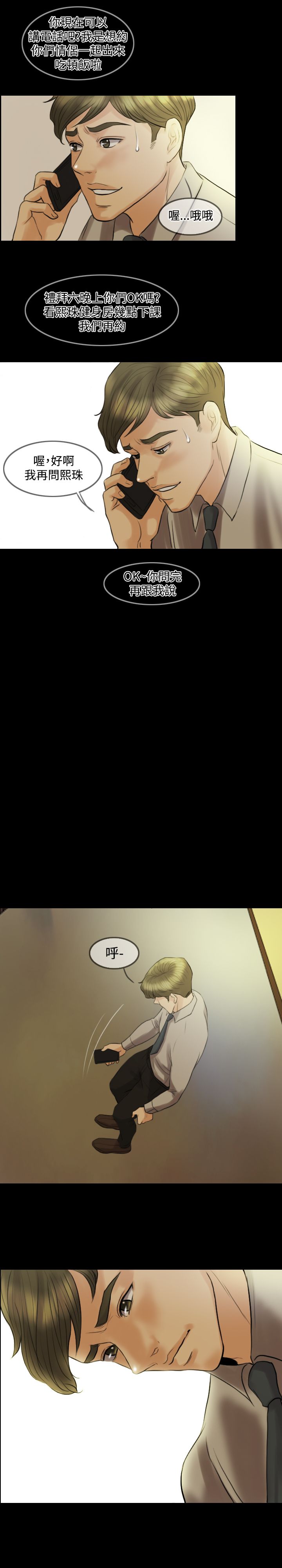 双重丈夫漫画,第12章：挑衅3图