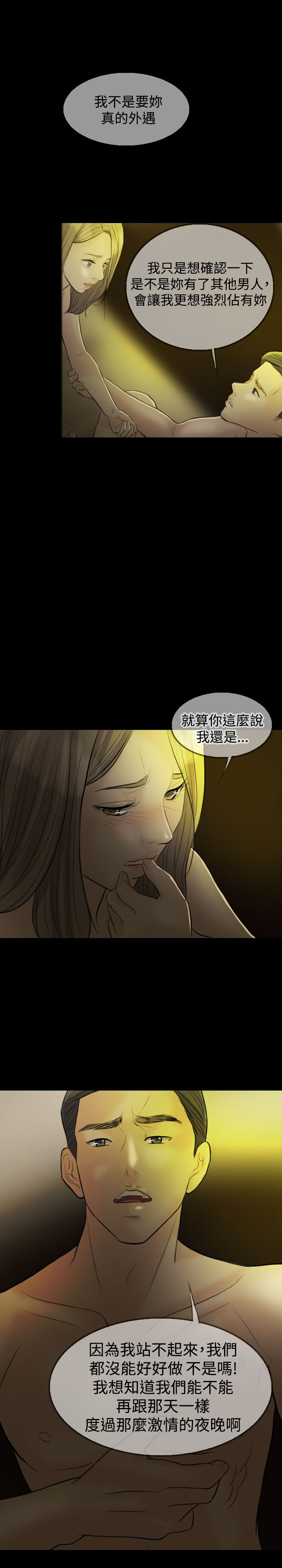 双重丈夫漫画,第8章：老公的期望4图
