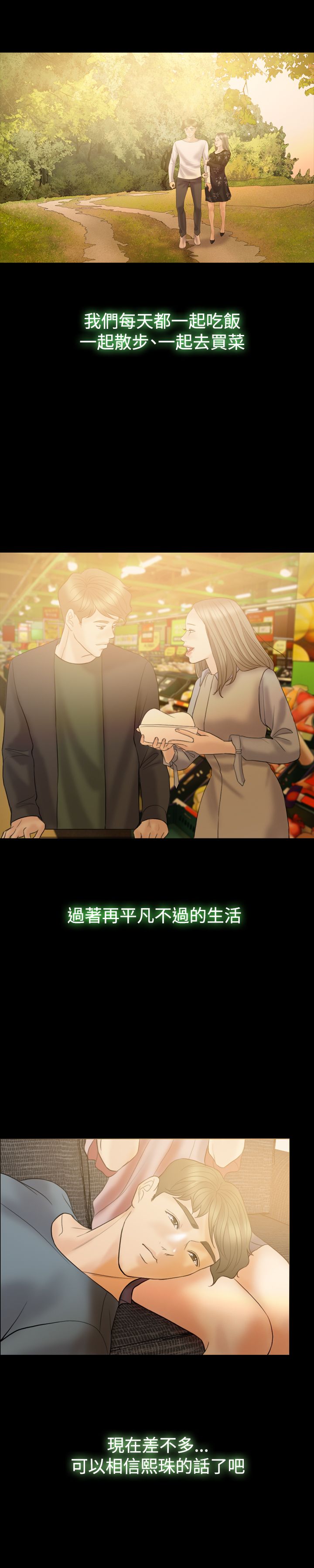 双重丈夫漫画,第37章：不再相信5图