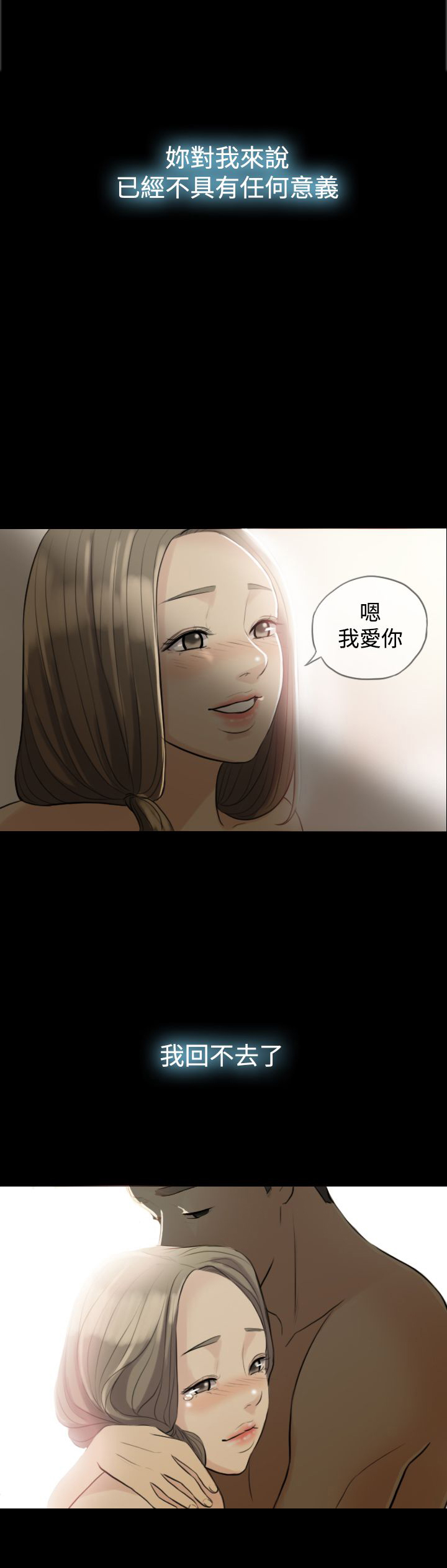 双重丈夫漫画,第1章：曾经的爱3图