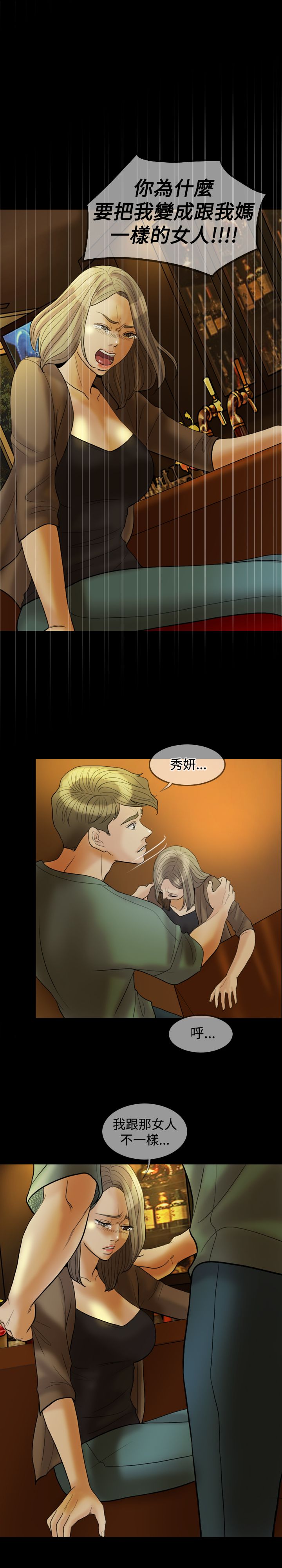 双重丈夫漫画,第24章：酒醉1图