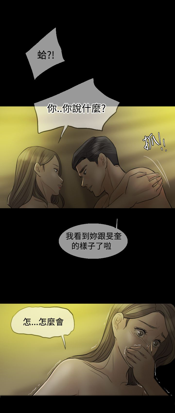 双重丈夫漫画,第8章：老公的期望3图