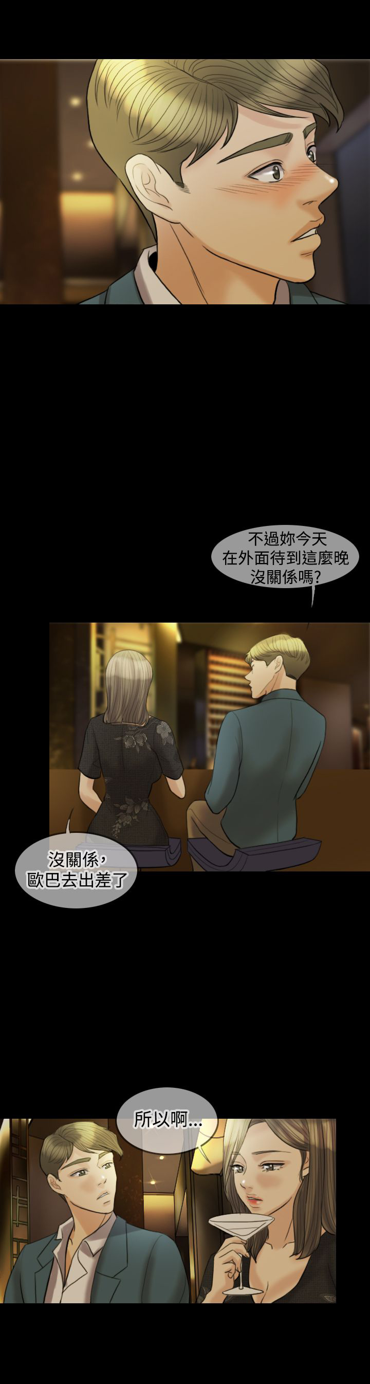 双重丈夫漫画,第15章：还有什么好犹豫5图
