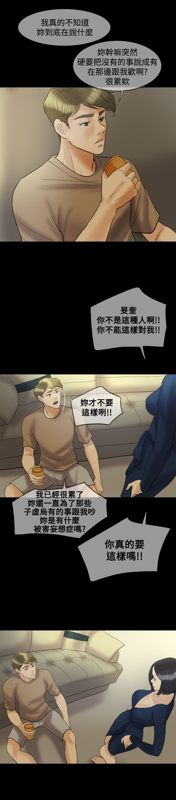 双重丈夫漫画,第22章：威胁2图
