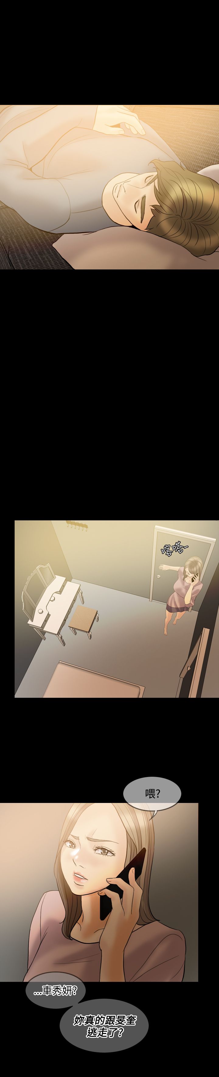 双重丈夫漫画,第37章：不再相信4图
