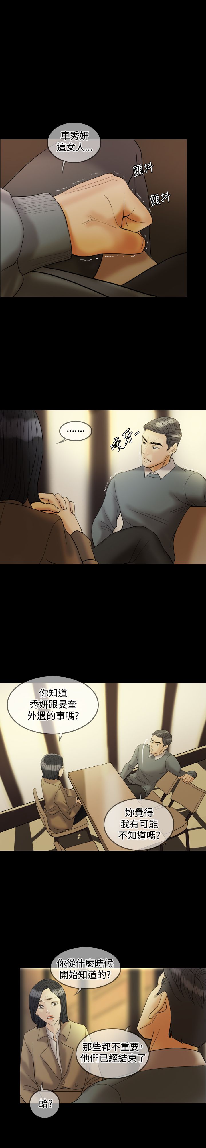 双重丈夫漫画,第28章：敢骗我3图