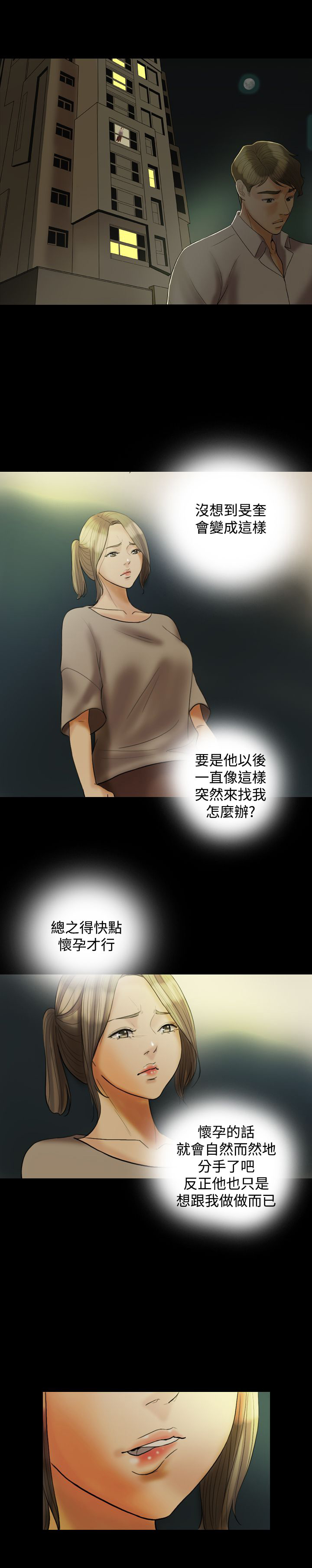 双重丈夫漫画,第19章：吵架3图
