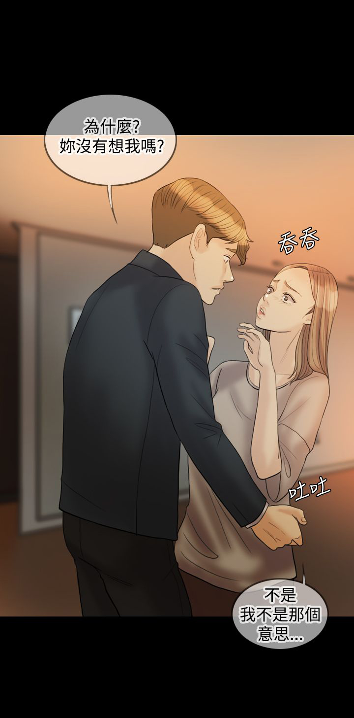 双重丈夫漫画,第19章：吵架1图