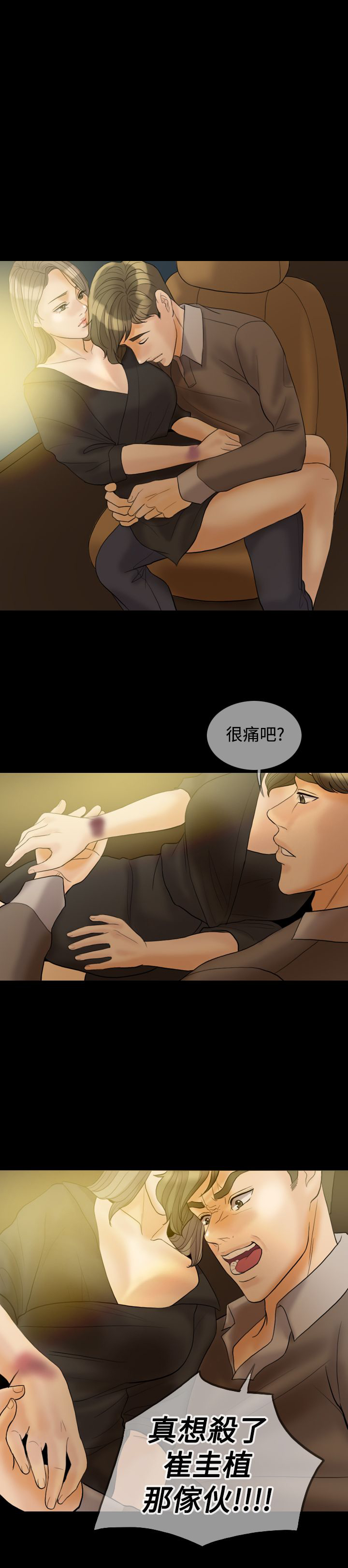 双重丈夫漫画,第32章：前男友2图