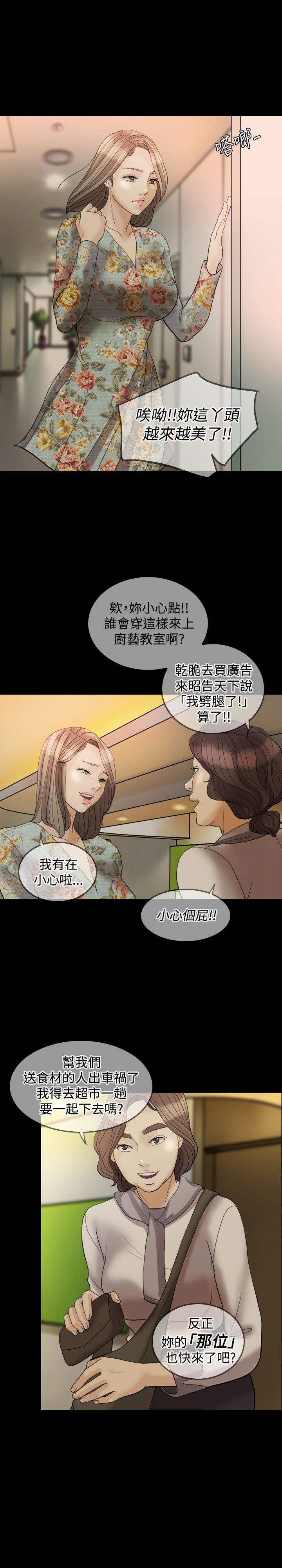 双重丈夫漫画,第28章：敢骗我5图