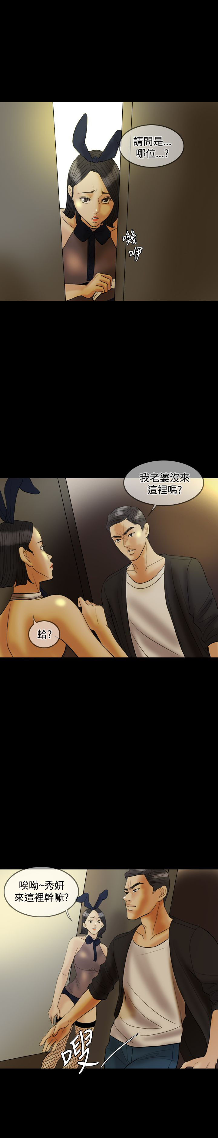 双重丈夫漫画,第24章：酒醉2图