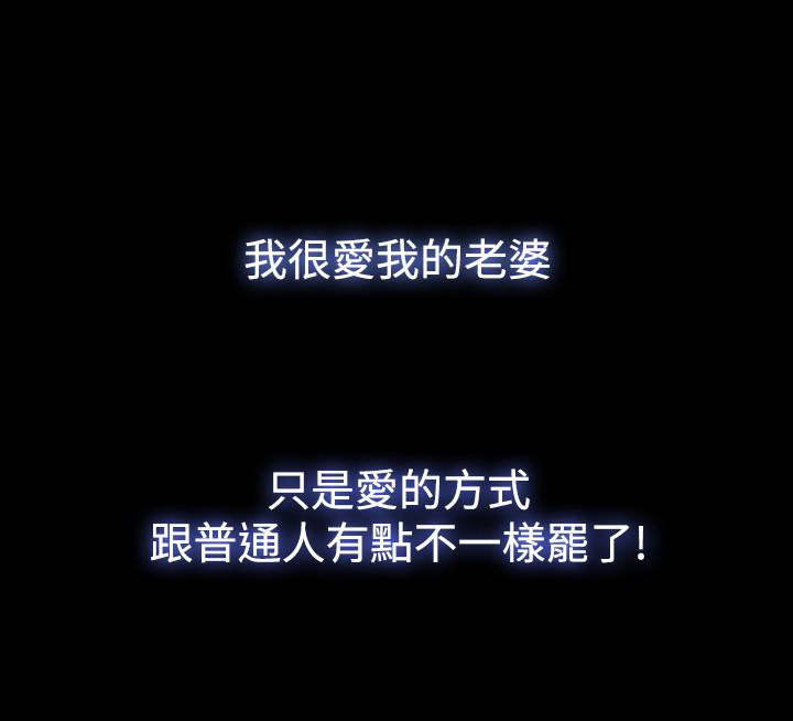 双重丈夫漫画,第14章：我很爱我老婆2图