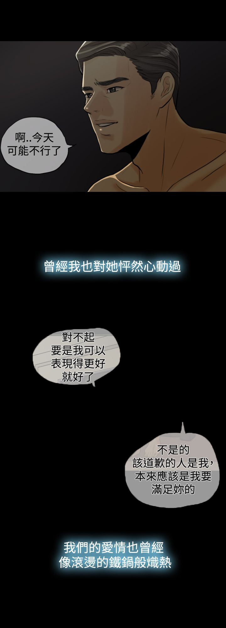 双重丈夫漫画,第1章：曾经的爱5图