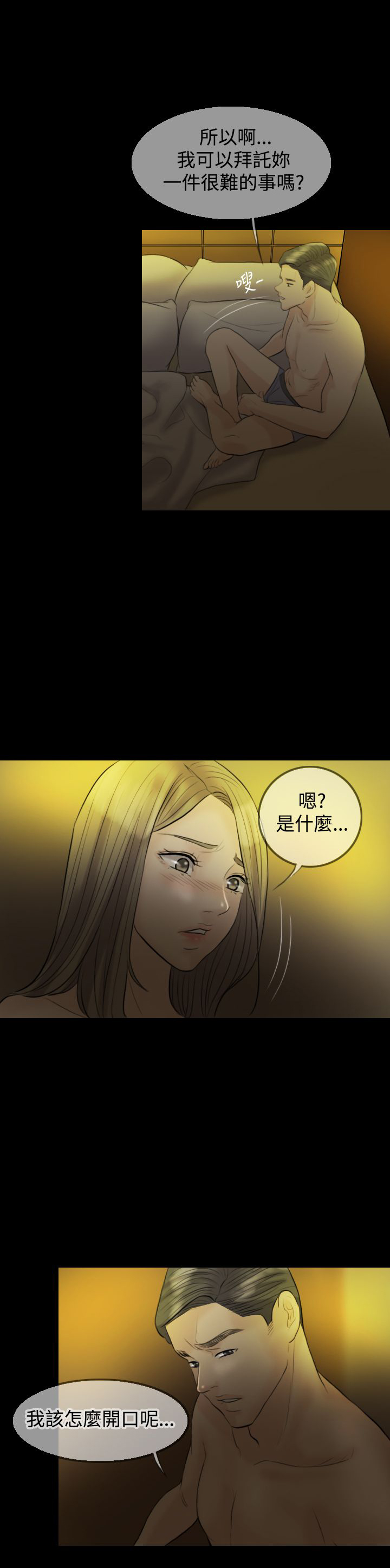 双重丈夫漫画,第8章：老公的期望1图