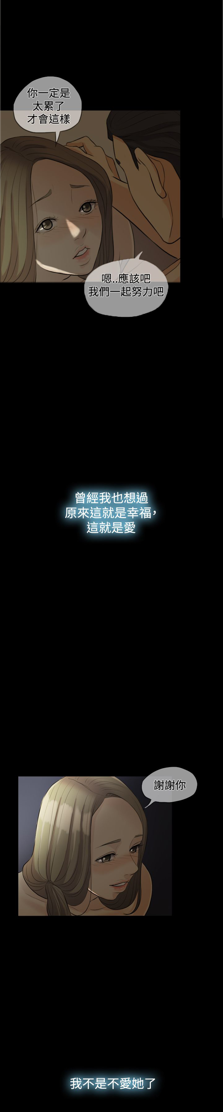 双重丈夫漫画,第1章：曾经的爱1图