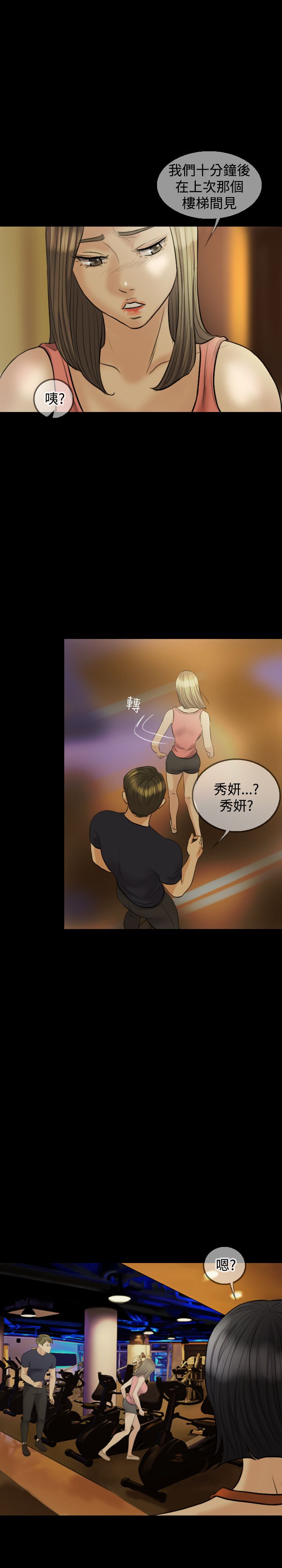 双重丈夫漫画,第9章：果然2图