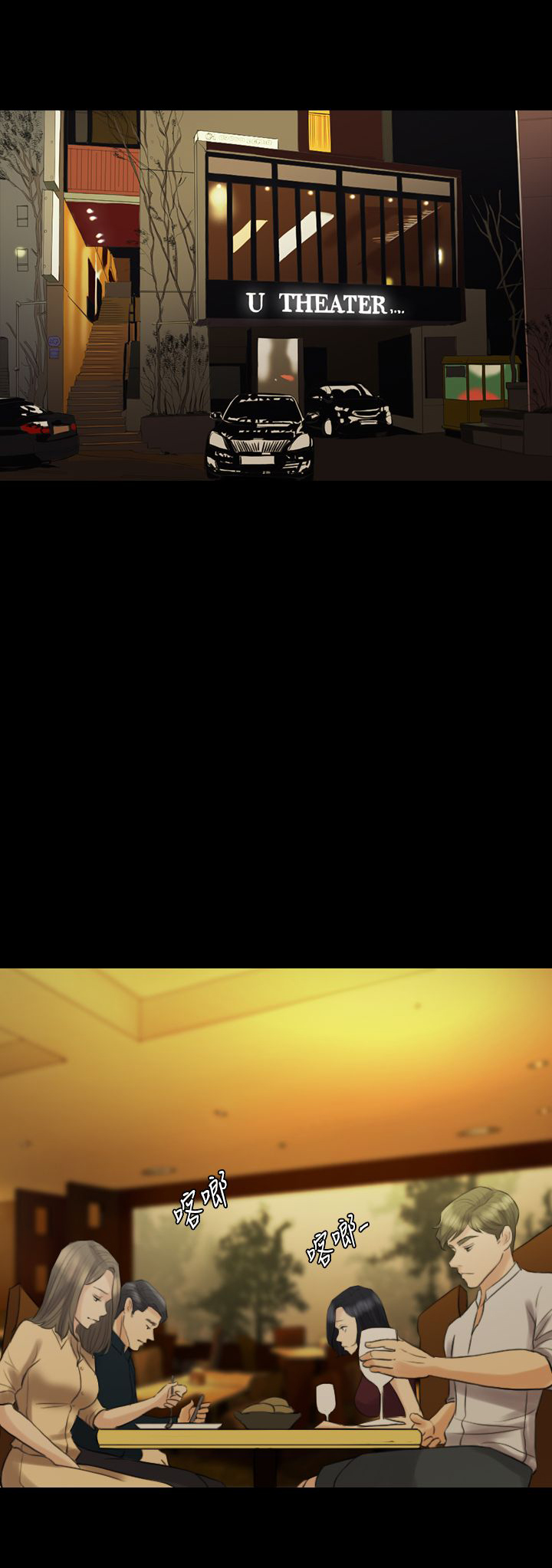 双重丈夫漫画,第12章：挑衅2图