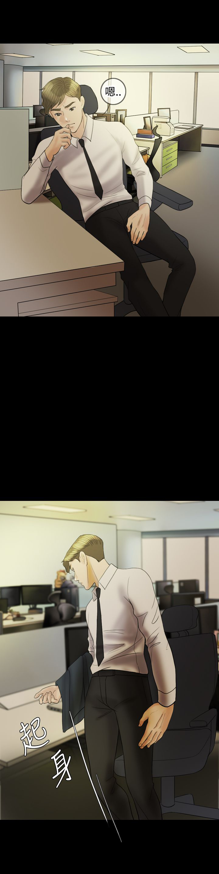 双重丈夫漫画,第18章：上瘾3图