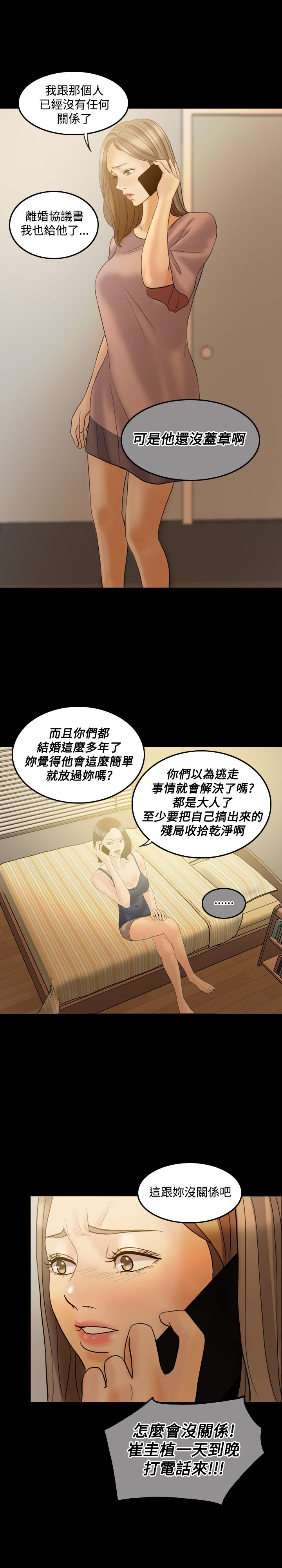 双重丈夫漫画,第37章：不再相信1图