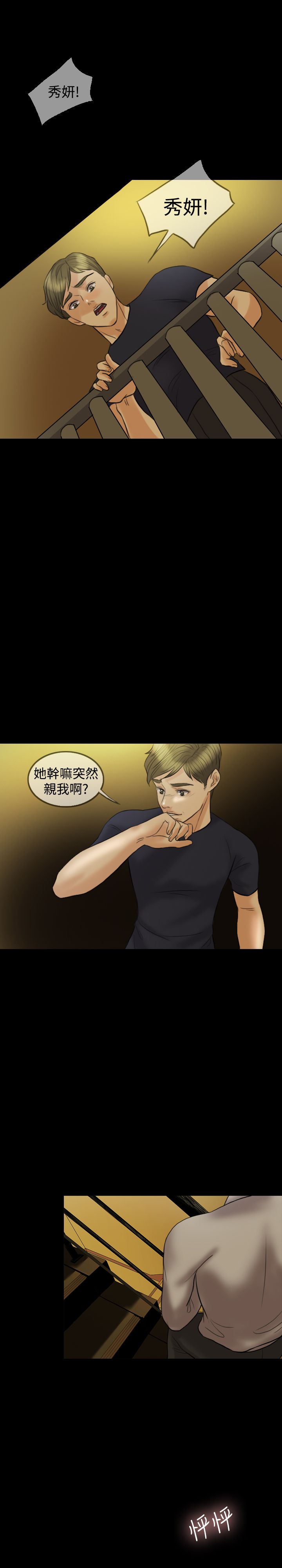 双重丈夫漫画,第9章：果然3图