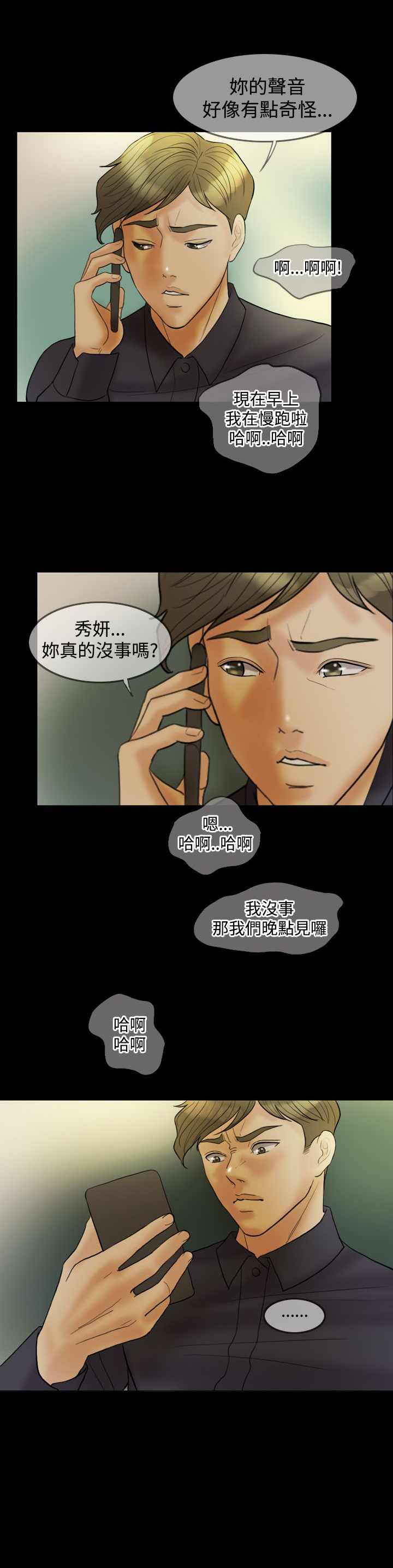 双重丈夫漫画,第22章：威胁1图