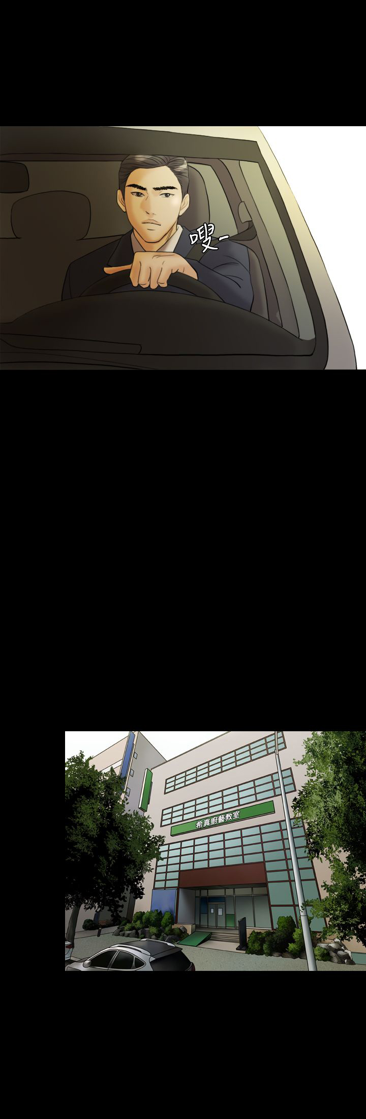 双重丈夫漫画,第28章：敢骗我4图