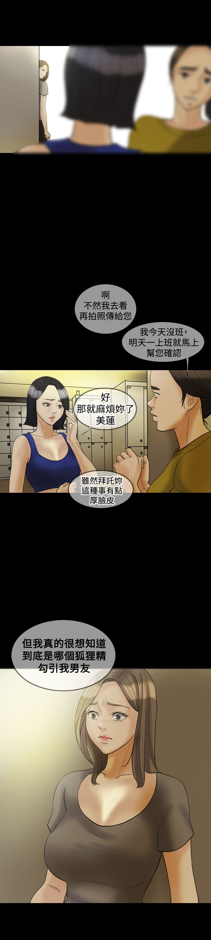 双重丈夫漫画,第21章：发现23图