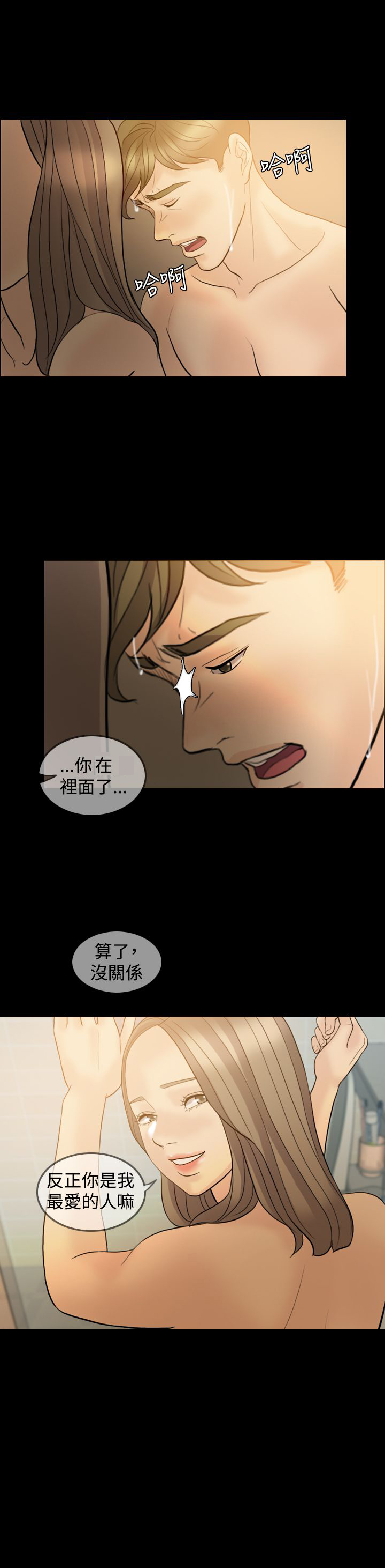 双重丈夫漫画,第36章：想要相信5图