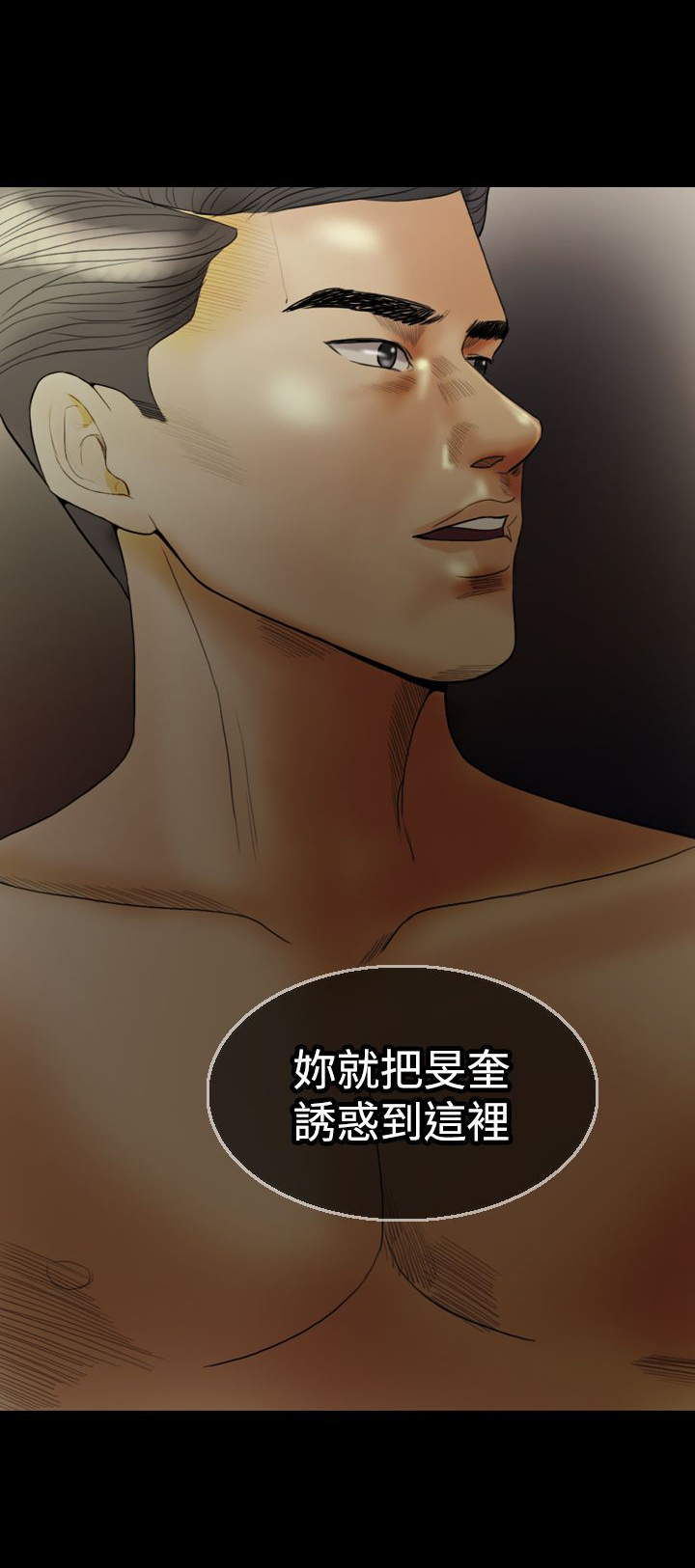 双重丈夫漫画,第17章：傻女人2图