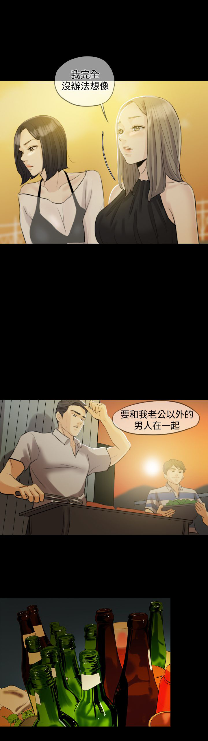 双重丈夫漫画,第3章：民宿度假5图