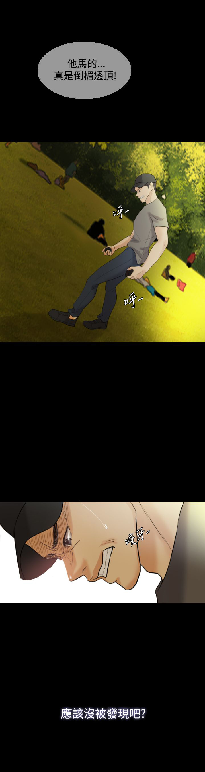 双重丈夫漫画,第11章：公园初约4图