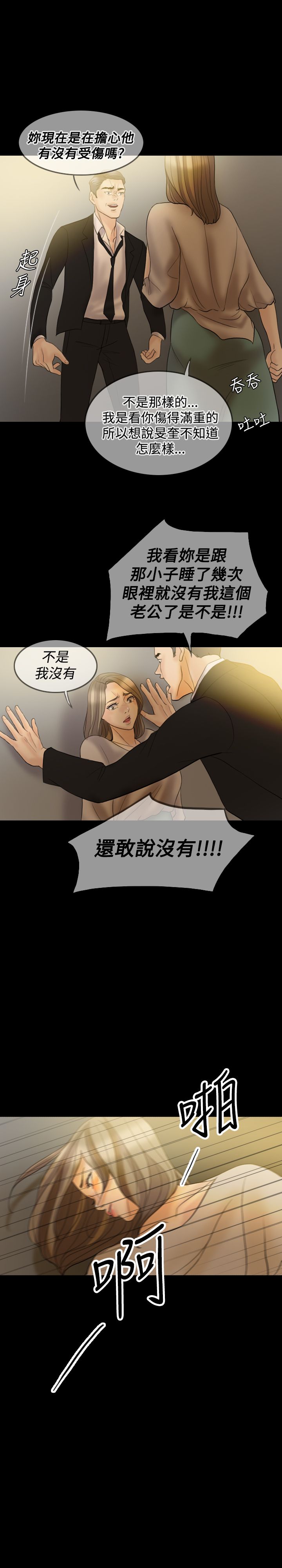 双重丈夫漫画,第33章：离婚吧5图