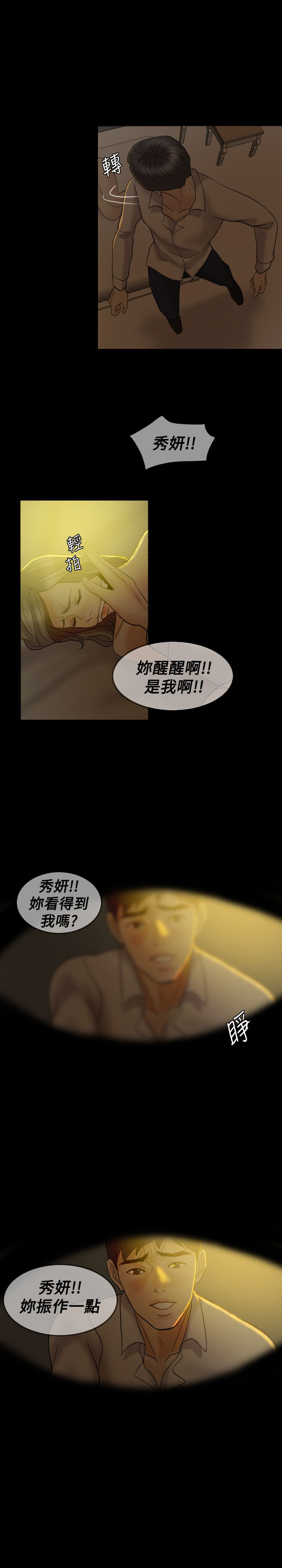 双重丈夫漫画,第38章：赶到1图
