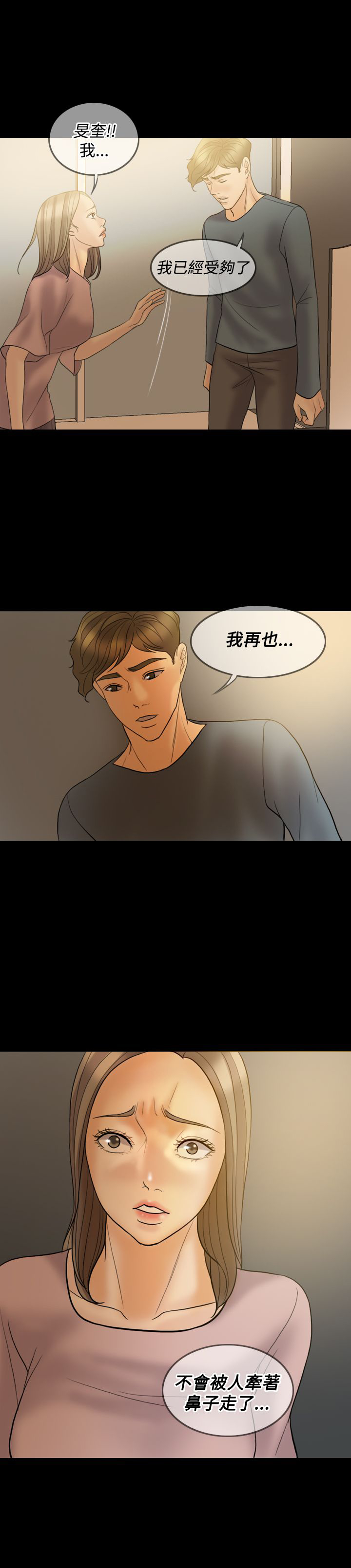 双重丈夫漫画,第37章：不再相信5图