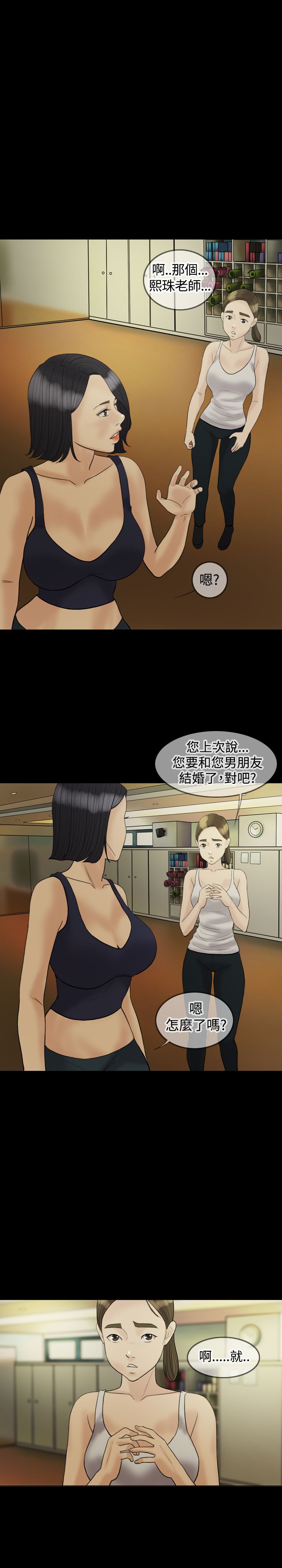 双重丈夫漫画,第18章：上瘾1图