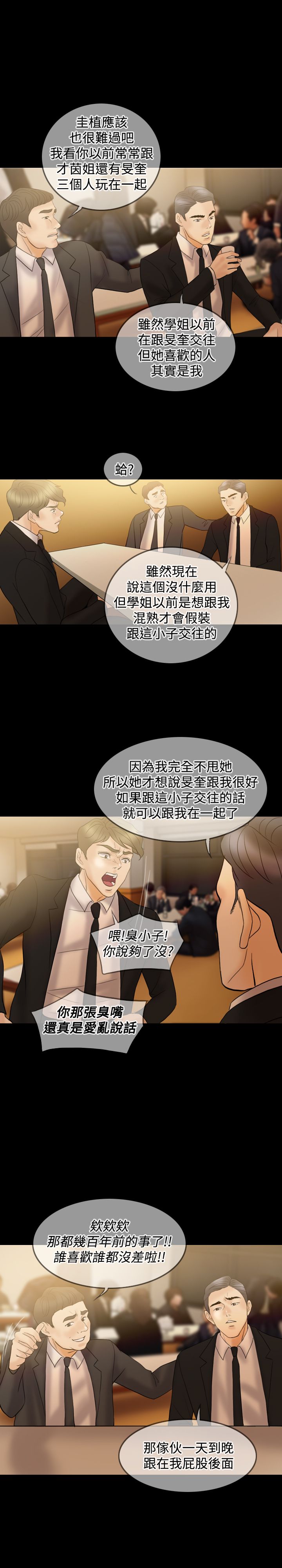 双重丈夫漫画,第33章：离婚吧4图