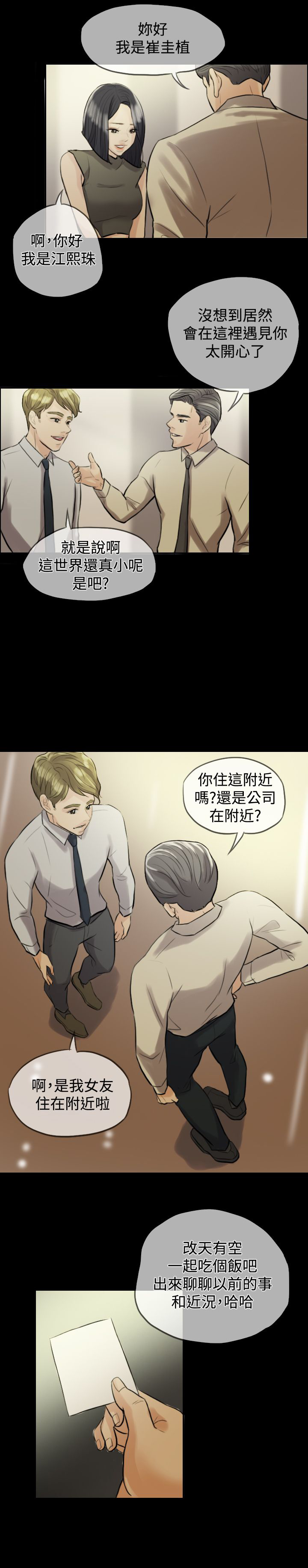 双重丈夫漫画,第2章：帮老婆找对象5图