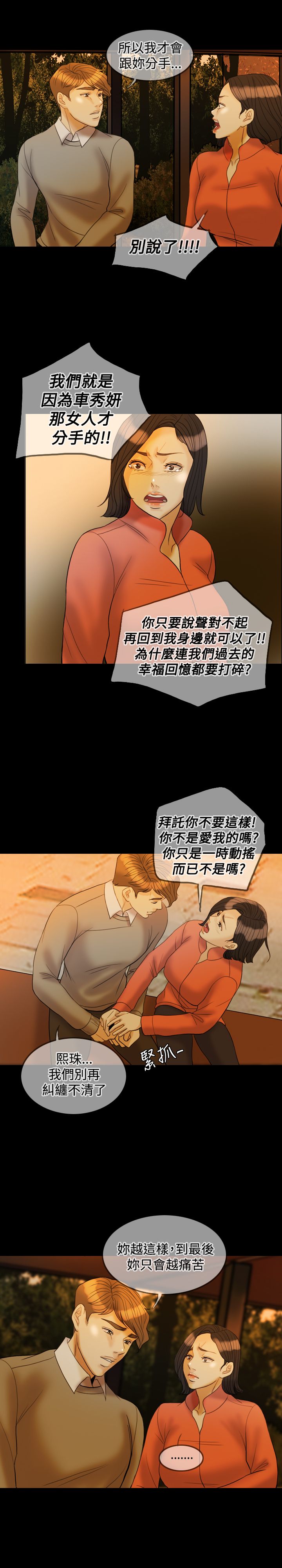 双重丈夫漫画,第29章：打击4图