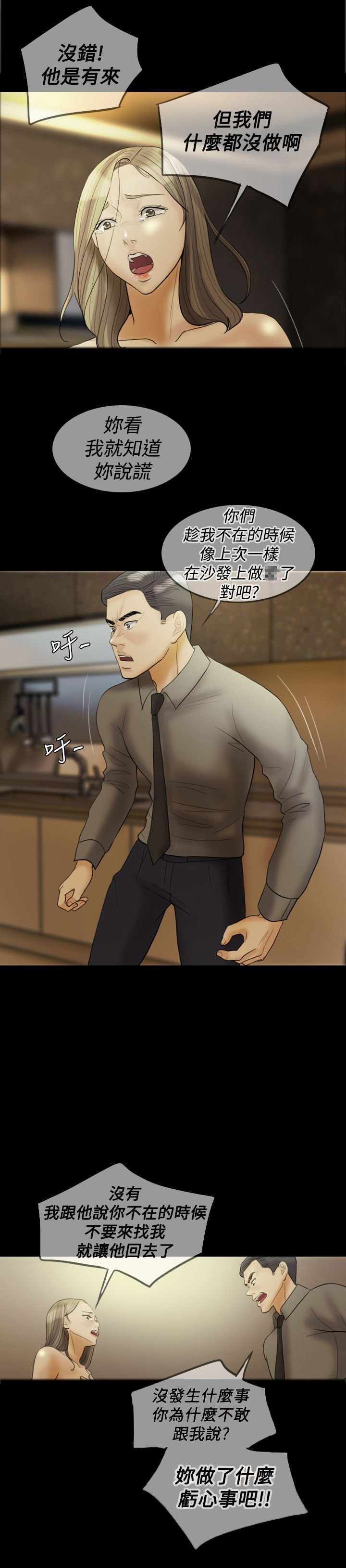 双重丈夫漫画,第20章：发现5图