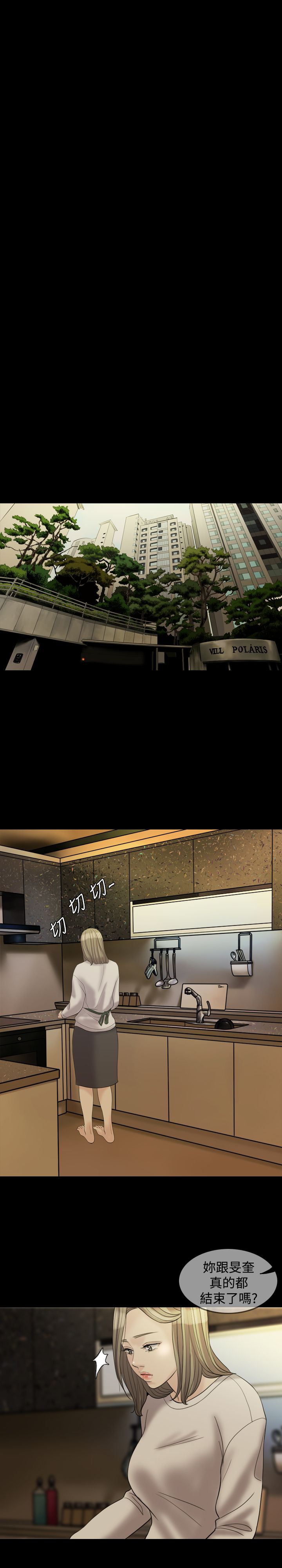 双重丈夫漫画,第28章：敢骗我2图