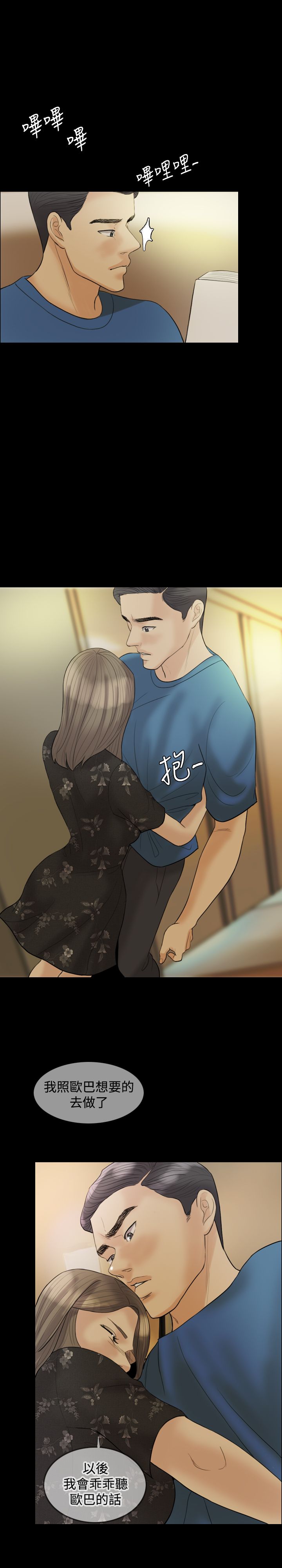 双重丈夫漫画,第16章：照欧巴的话去做了5图