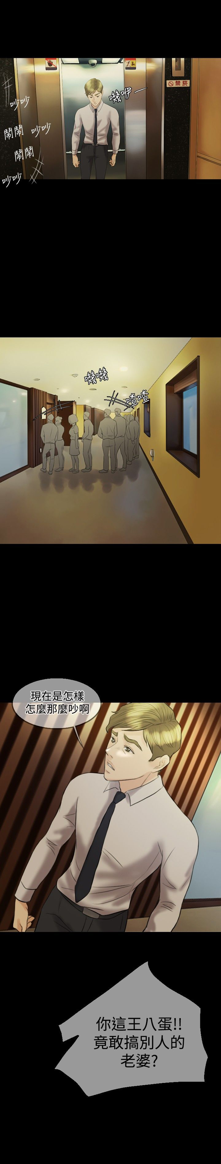 双重丈夫漫画,第11章：公园初约1图