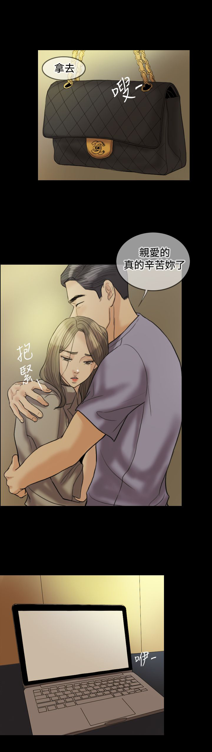 双重丈夫漫画,第14章：我很爱我老婆2图
