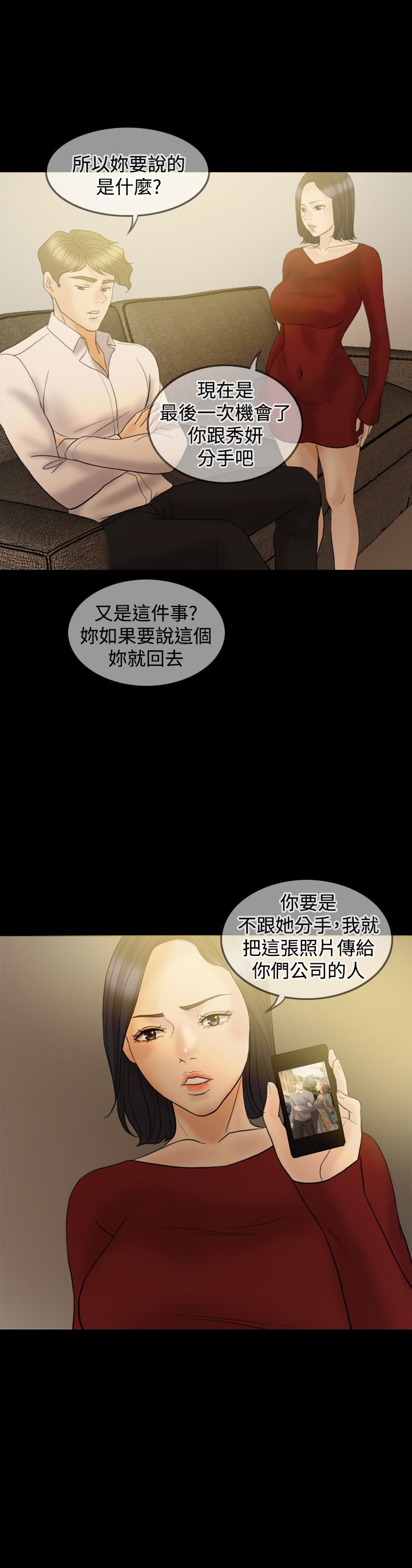 双重丈夫漫画,第34章：给我闭嘴！3图