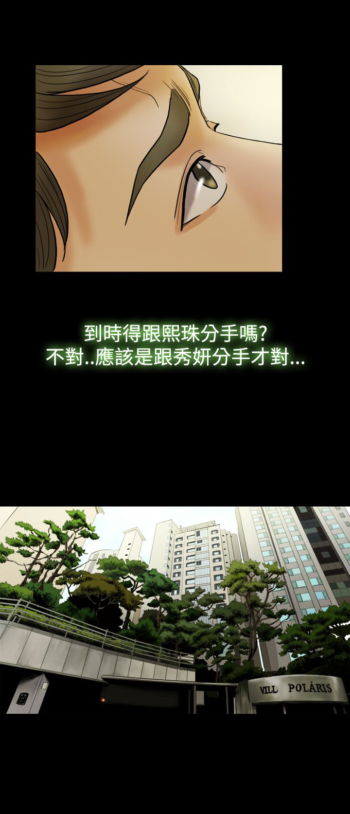 双重丈夫漫画,第22章：威胁4图