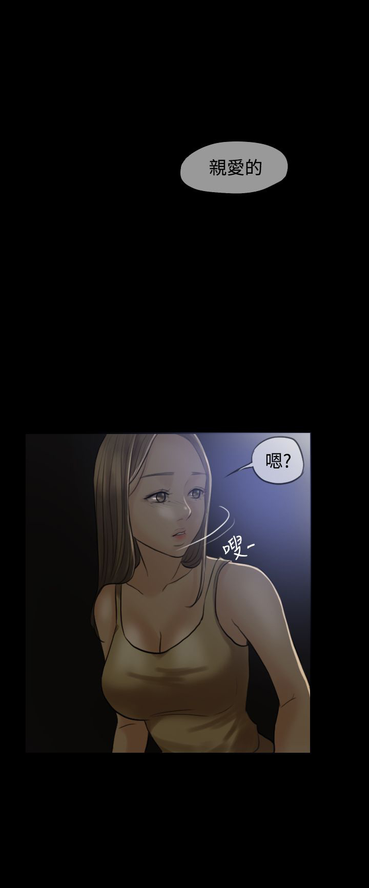 双重丈夫漫画,第5章：刺激，矛盾2图