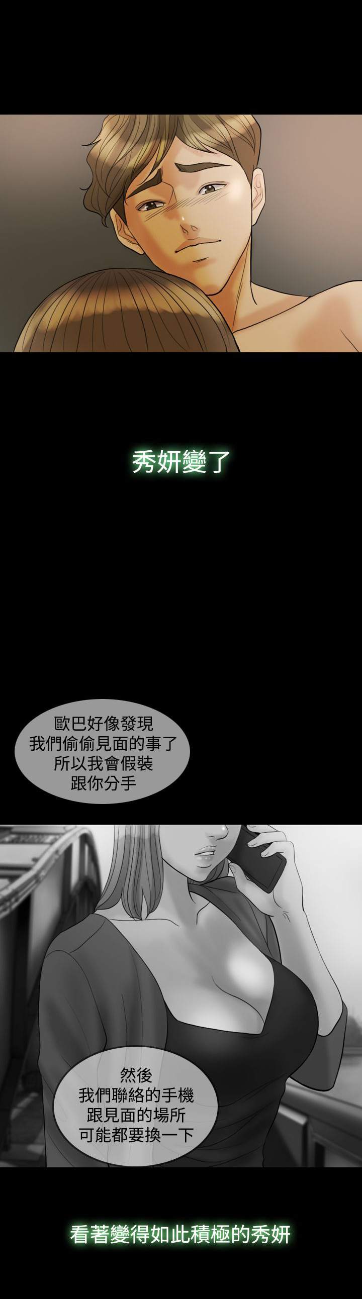 双重丈夫漫画,第27章：约见5图