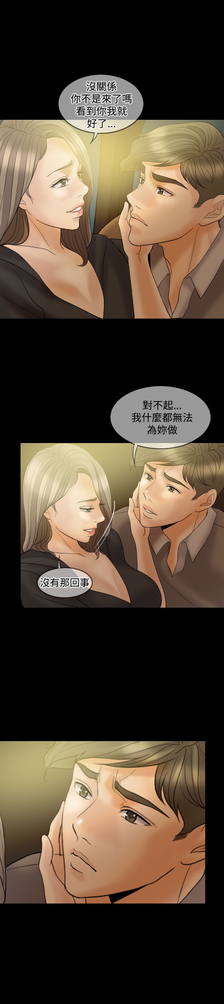 双重丈夫漫画,第32章：前男友3图