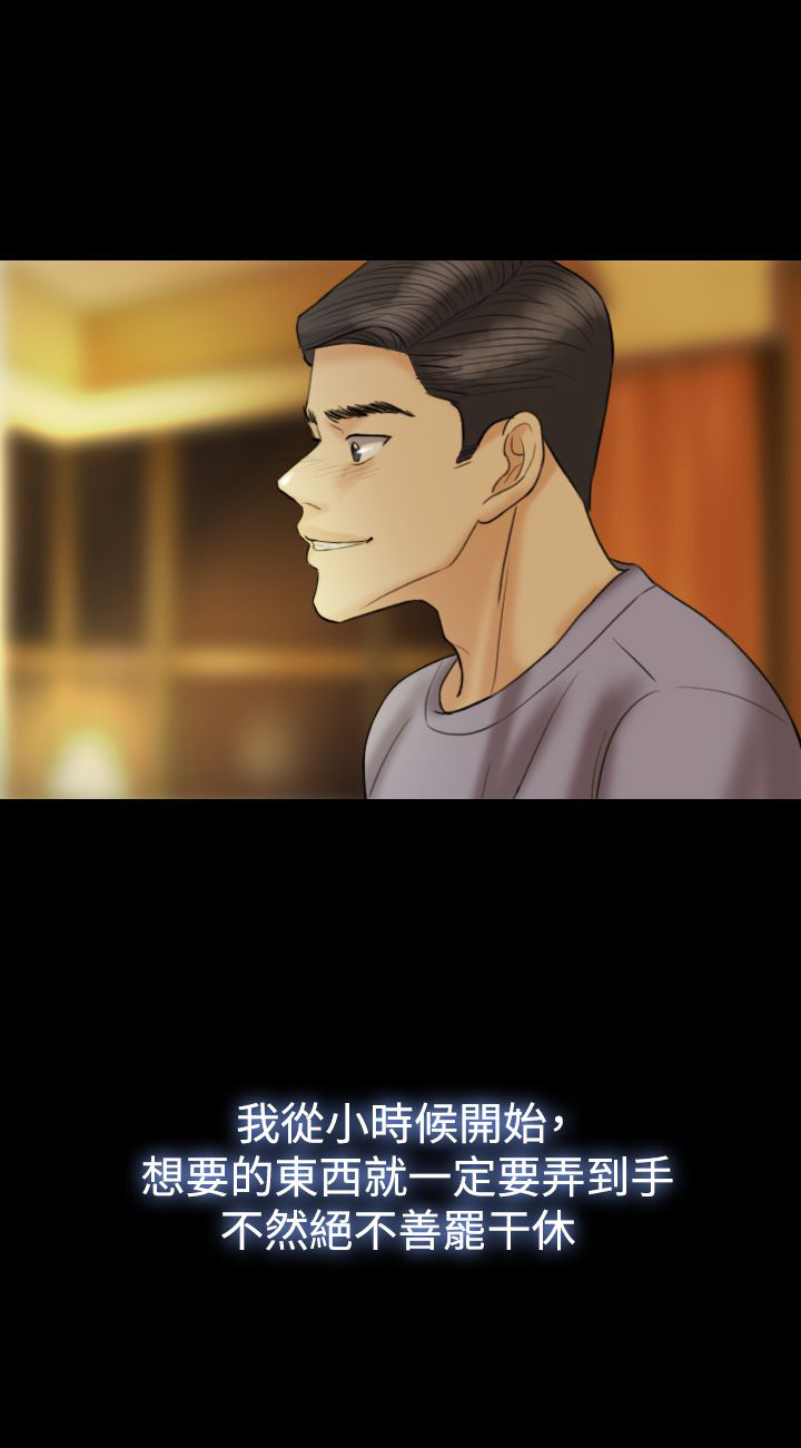 双重丈夫漫画,第14章：我很爱我老婆4图